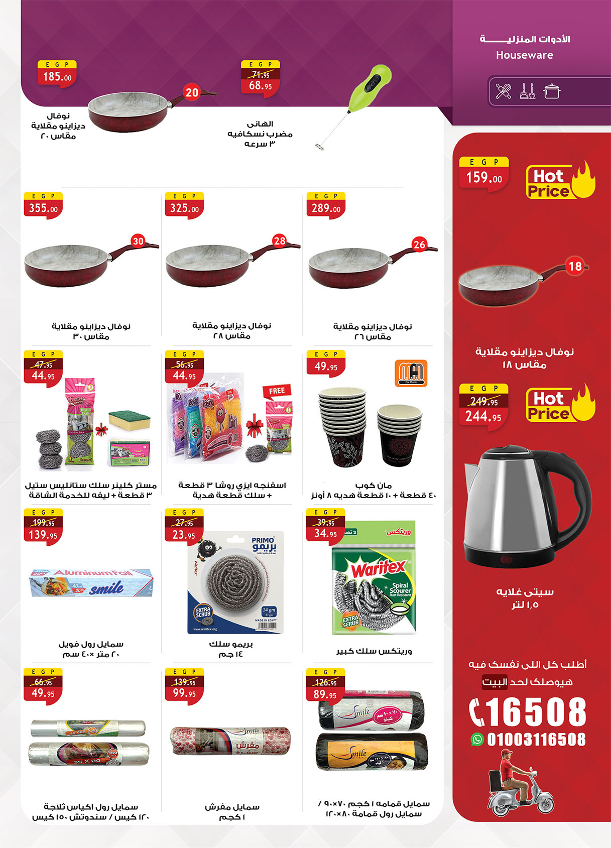 al-raya offers from 31oct to 2oct 2025 عروض الراية من 31 أكتوبر حتى 2 أكتوبر 2025 صفحة رقم 36